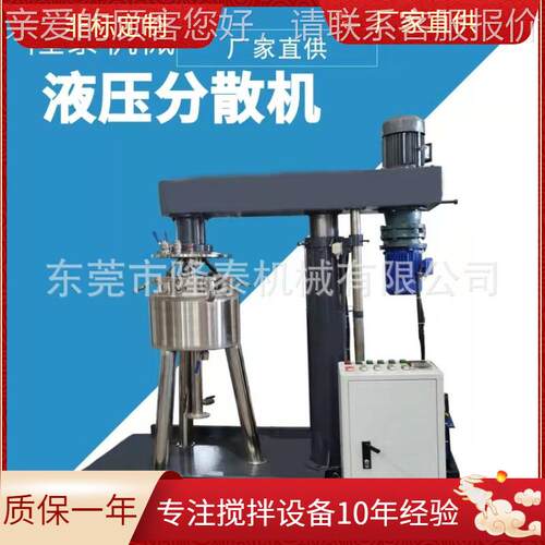 厂家直销液压变频分散机 油墨搅拌机 乳胶漆均质分散机涂料剪切机