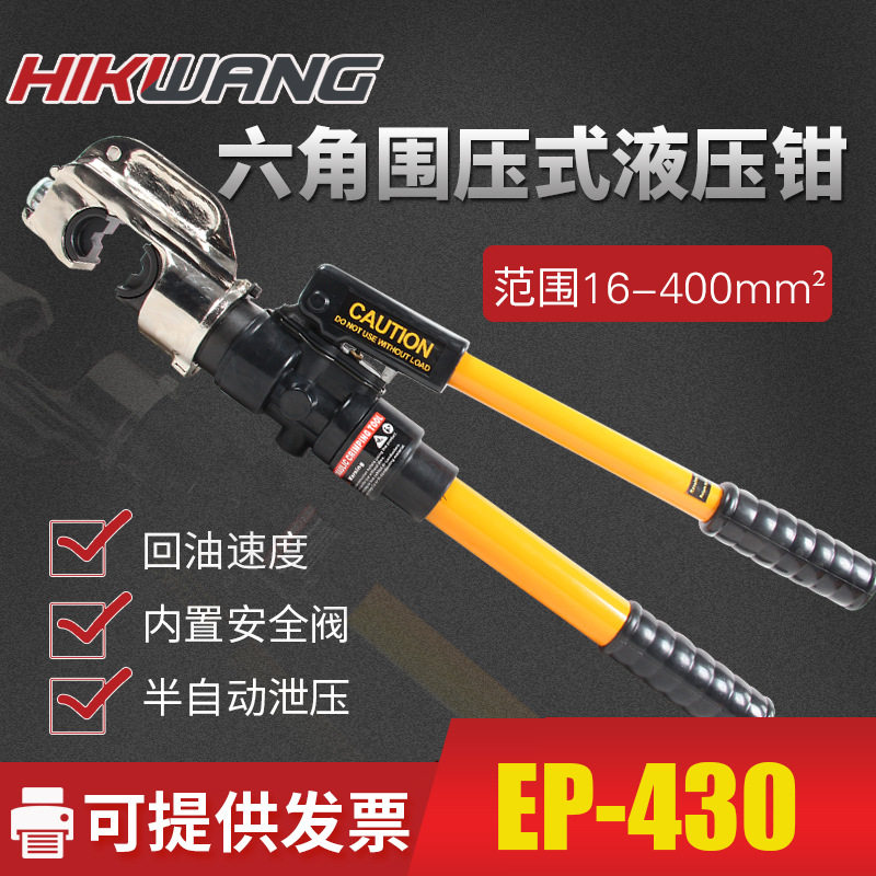 手动液压钳 EP-430 液压线缆电缆压接 整体式端子压接工具,五金/工具,压线钳,淘宝优惠券,粉丝福利购,淘宝优惠卷