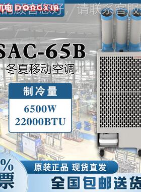 点式冷气机SAC-65B铝制离心风叶1000m³/h超大冷风量工厂直发