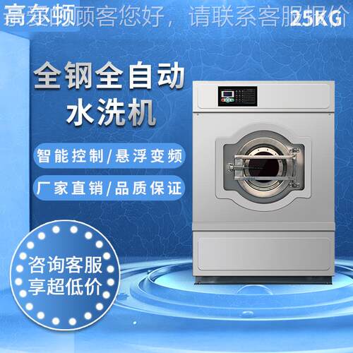 合肥厂家供应 25KG洗脱两用工业洗衣机 加工定制酒店水洗机