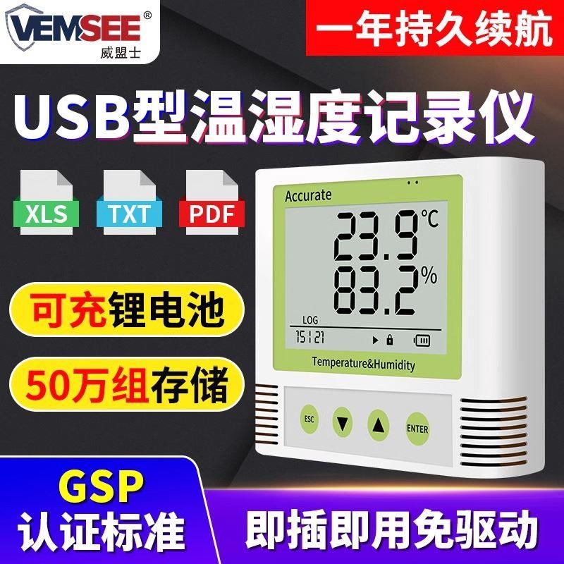 温湿度记录仪室内温度湿度计变送器高精度冷链传感器工业大棚