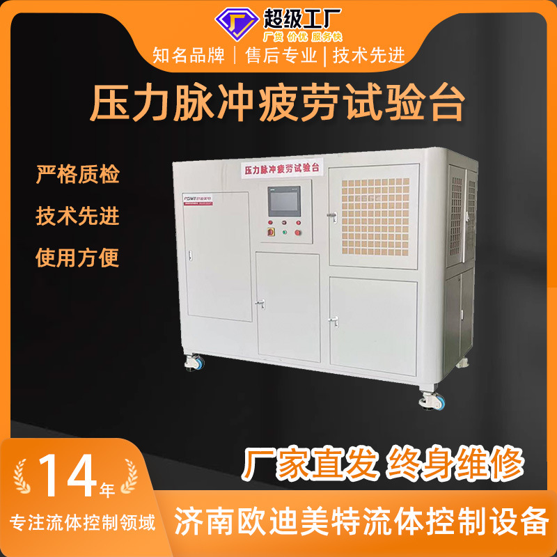 压力疲劳试验台可按要求定多工位全自动耐用压力脉冲测试台