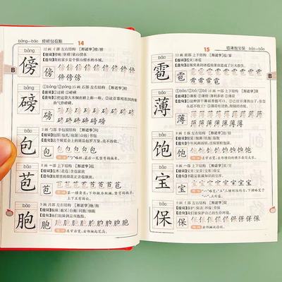小学生专用全笔画笔顺规范字典