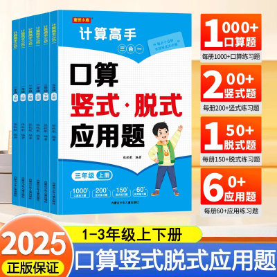 小学生口算竖式脱试应用题二升三天天练一二三年级上下册一升二升三数学思维训练题专项强化训练习册三合一数学口算天天练一课一练