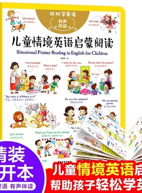 儿童情景对话英语精装全4册日常生活英语1200句启蒙阅读中英双语有声伴读口语教材3-6-10-12岁幼儿英文绘本单词大书零基础教材