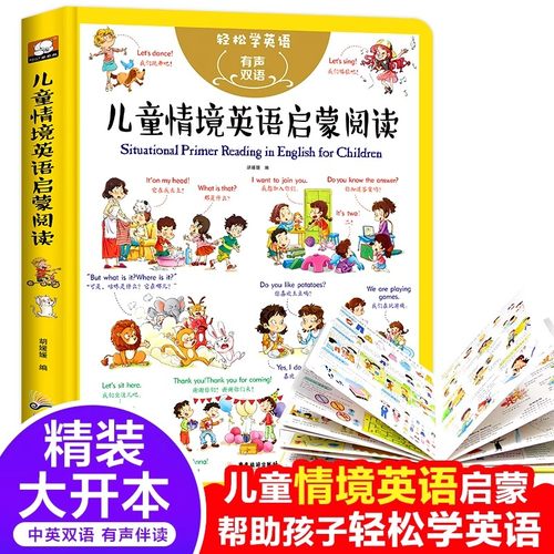 儿童英语精装启蒙大书英语启蒙书