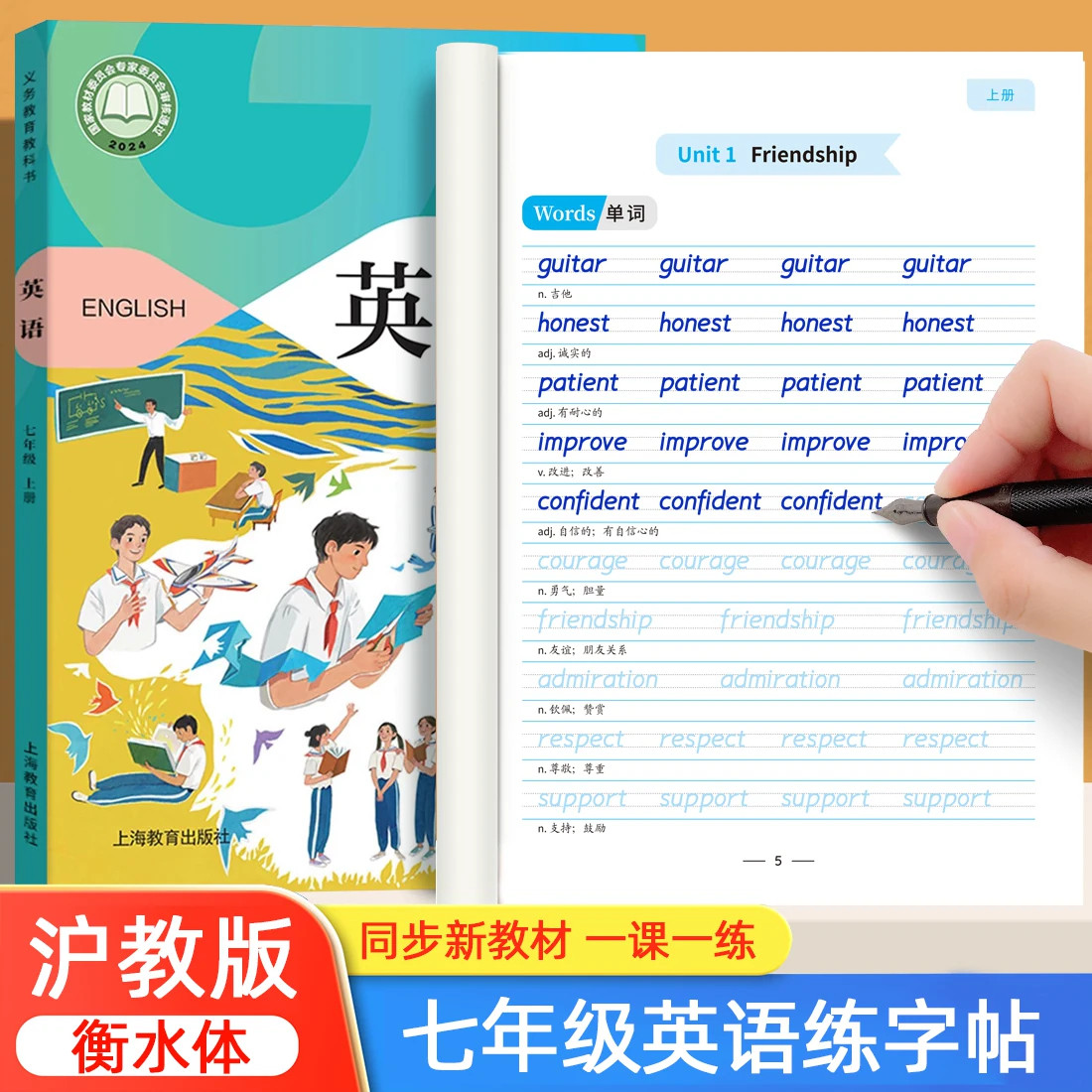 沪教牛津版英语字帖衡水体英语字帖七年级上册 七年级同步练字帖 初中 7 年级课本同步单词短语写作英文临摹练字本