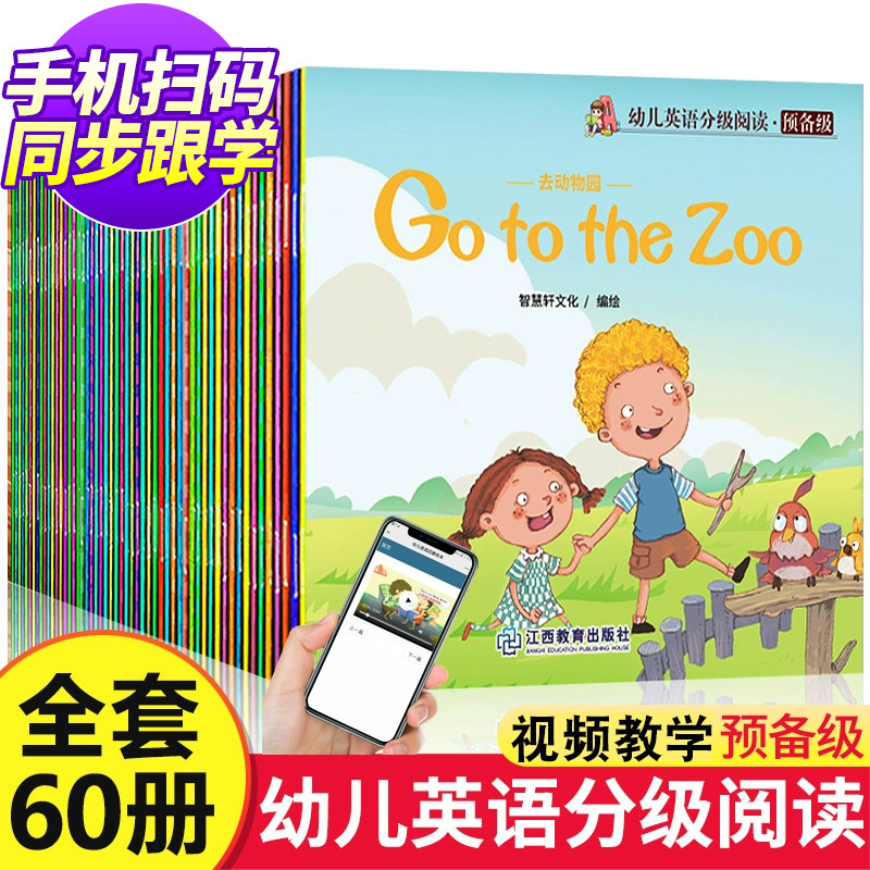 全套 100 册幼儿英语分级阅读预备级 带视频教学牛津儿童英语启蒙绘本 3-6 岁幼儿园零基础入门有声读物 少儿英文早教启蒙教材