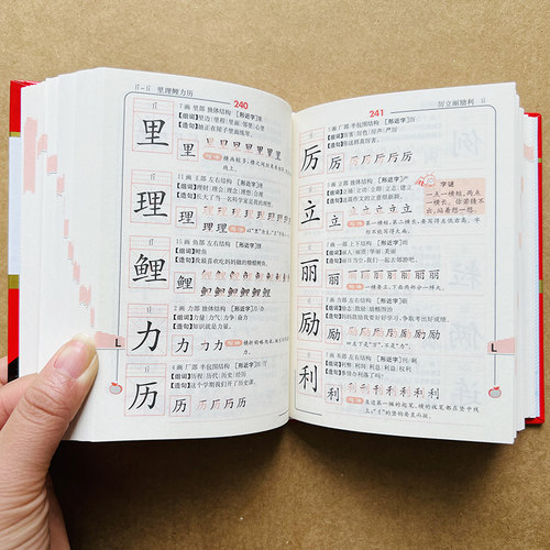 小学生专用字典全笔顺规范字典
