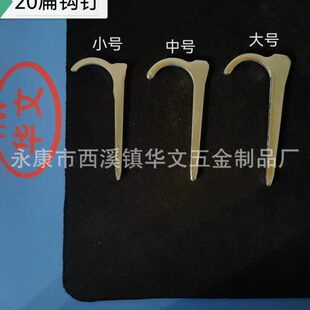 固定管钉固定钉卡子 华文扁钩钉金属铁质水管扁勾钉水管线管安装