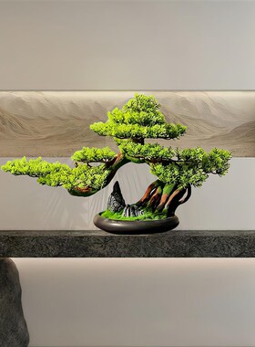 客厅彷真迎客松盆景绿植装饰品家居室I内酒店会所茶空间软装摆件