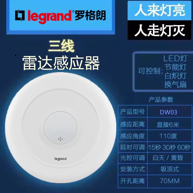 罗格朗雷达人体感应开关吸顶式led过道走廊楼梯O智能声控光控DW03