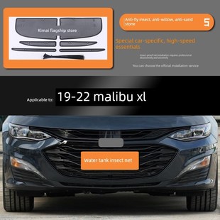 适用于2020i222雪佛兰迈锐宝XL水箱防虫网防鼠蚊香网