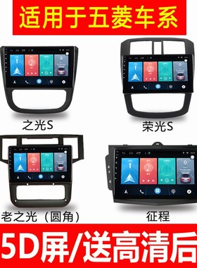 五菱宏光aSV之光S荣光SV车载DVD专用安卓智能导航V仪倒车影像一体