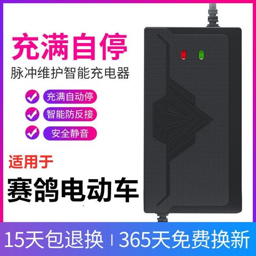 适用赛鸽电动车电瓶充电器48V12ah20AH6H0V72V30AH电车三轮车通用