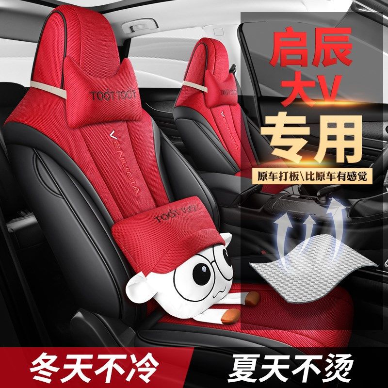 适用于卡b通启辰大V爱豆版天王版顶流版专用汽车坐垫透气布全包围,汽车用品/电子/清洗/改装,专车专用座套/座垫,淘宝优惠券,粉丝福利购,淘宝优惠卷