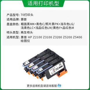 Z5200 绿格适用惠普70号打印头HP Z3200 Z3A100 Z5400绘图 Z2100