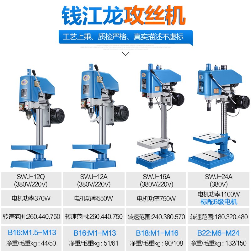钱江龙攻丝机220V小型家用38v0V工业攻牙丝攻机电动台式SWJ 12A 1