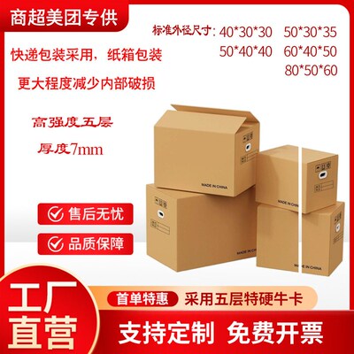 搬家纸箱5五只装fba专用纸箱工业用纸箱五层特硬牛Y卡纸箱物流箱