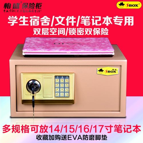 笔记本保险柜家用办公小型迷你保管箱学生K宿舍床头密码.文件保险