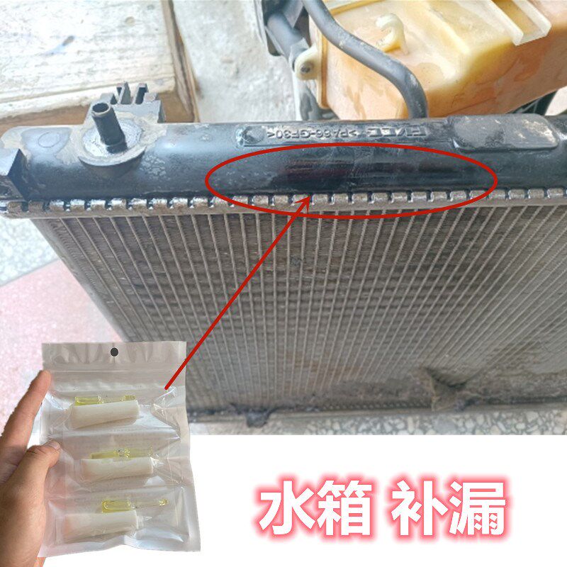 汽车防冻液箱漏水修补强s力胶发动机冷却液塑料水箱冻裂耐高温补