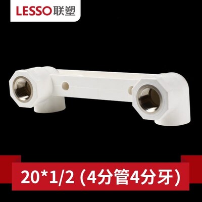 Lesso联塑ppr双联弯水管配件2025F热水双联座内丝内牙弯头4分6分
