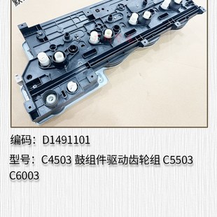 C2504 K5504 3004 4504 6004鼓组件驱动齿轮 3504 适用理光C2004