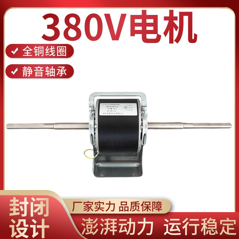 电机风机c盘管中央空调器风扇用电动机马达铜线380V全铜线圈配件