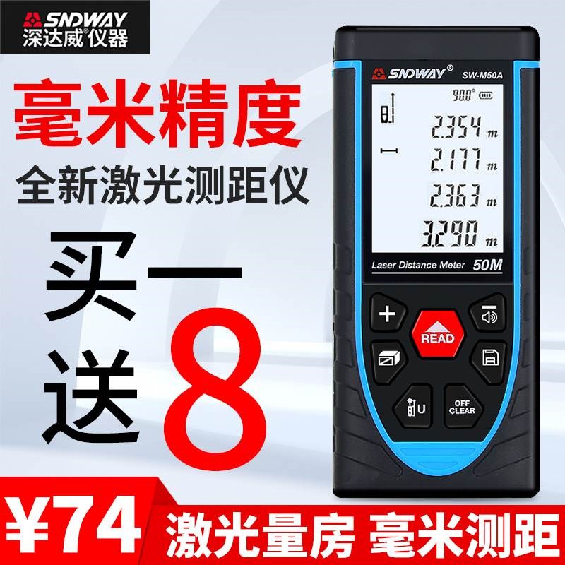 。深达威手持式激光测距仪高精度激光尺红外线户外U智能电子量房
