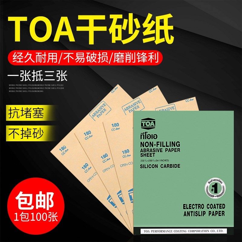 泰国TA砂纸干水O磨镜面抛光80-B1000玩0目模型文漆面干磨砂纸包邮,五金/工具,其它漆工工具,淘宝优惠券,粉丝福利购,淘宝优惠卷