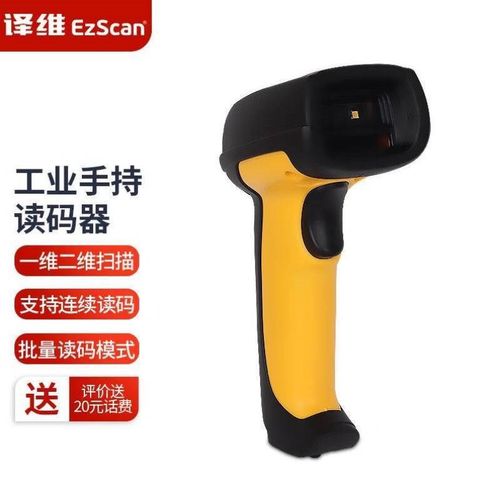 译维EzbscanSH7150工业级DPM码扫描枪PCB板3C汽车零件金属镭雕