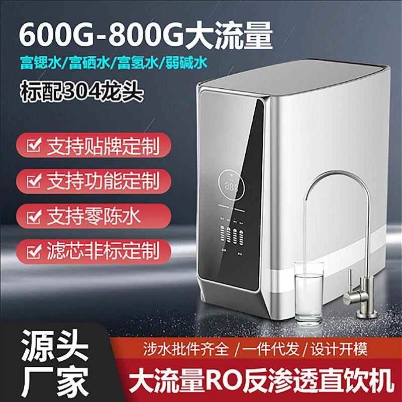 61310G/体800G加仑纯厂水机厨房家用J一0RO反渗透直饮机净水器家