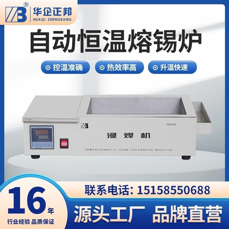 正邦 方形线路板无铅焊锡炉 电路板浸K焊炉 浸焊机浸锡熔锡炉