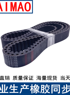 同步皮带1540-S14M 1610-Sr14M 1652-S14M 1750-S14M1764-S14M177