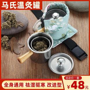 马氏温灸罐温灸法命门灸加厚不锈钢艾灸盒火龙罐温灸筒Z家用温灸