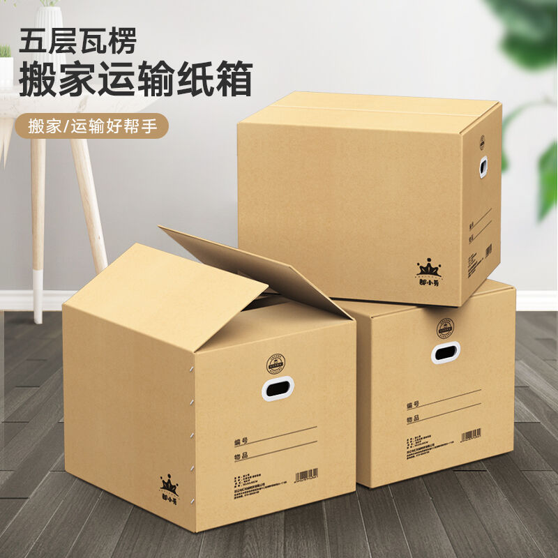 2023都小秀【高强版】搬家纸u箱子有扣手60*40*50(1V0个装)大号收