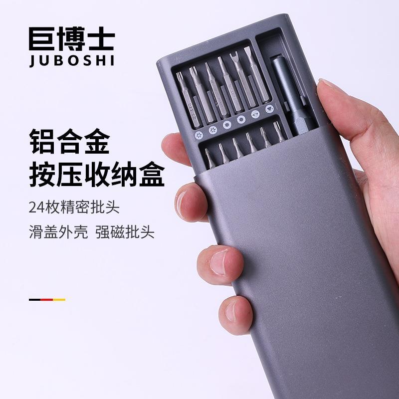按压式铝合金外壳螺丝刀套装精密小批24合1手机钟表电脑相机维修