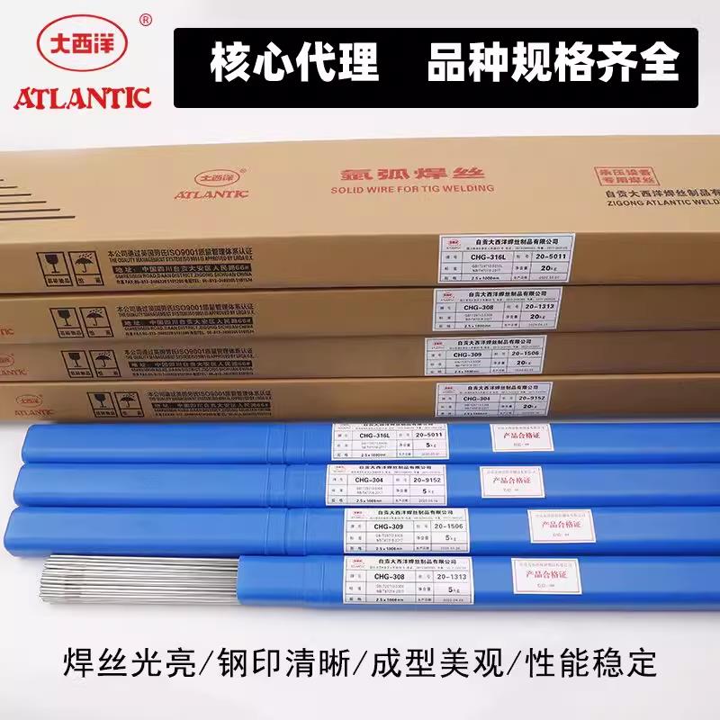 大西洋CHG-304不锈钢氩弧焊丝ER308/309L/316L/2209白钢直条焊丝