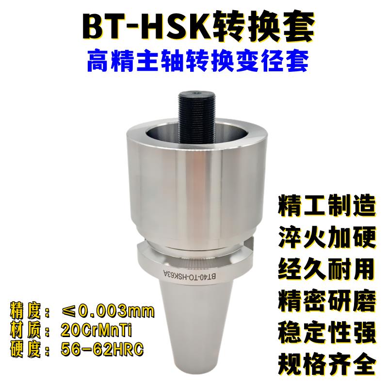 高精加工中心主轴变径套BT50转HSK63A BT50-100A转换套刀柄过渡套