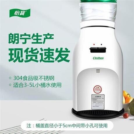 cestbon怡宝迷你饮水机4L