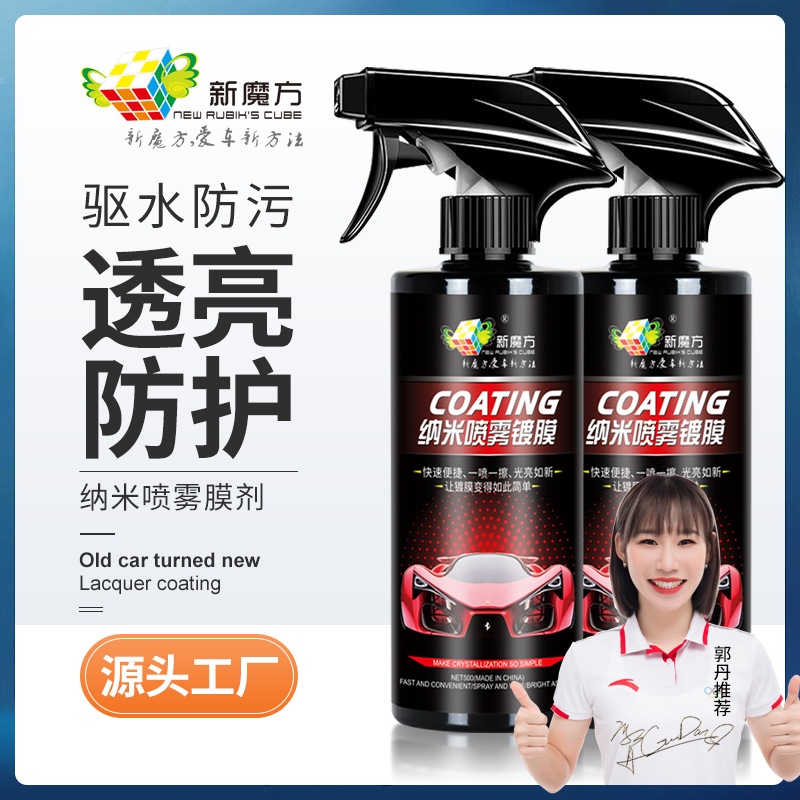 纳米镀膜剂水晶车蜡上光驱水