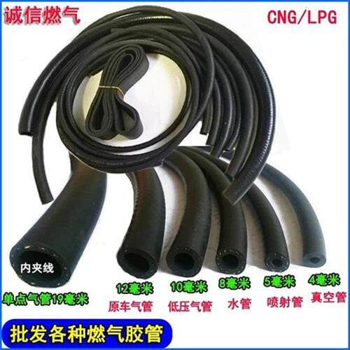 CNG汽车瓦斯胶管软管气管