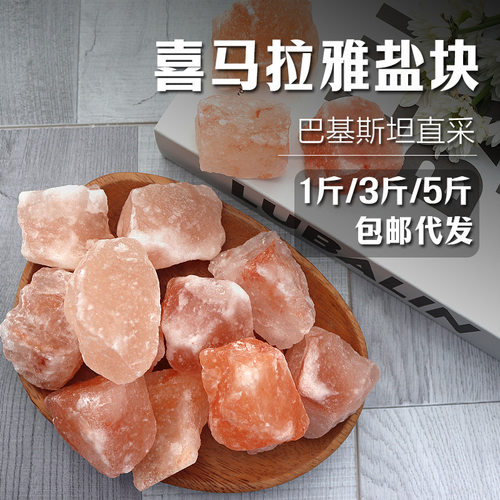 喜马拉雅橙盐DIY盐块24CM