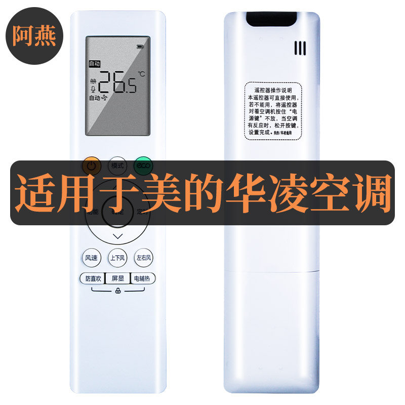 适用美的WAHIN华凌空调遥控器万能全部通用挂柜机KFRd-25/26/35GW