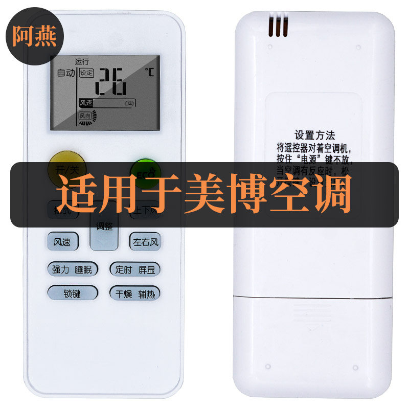 适用于MBO美博空调遥控器万能全部通用挂机柜机KFRd-25/26GW/35GW