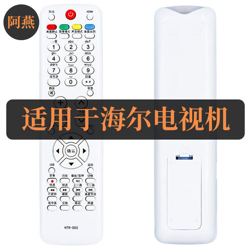 适用于海尔电视机遥控器H32E16 H32E12 H42E12 LE39A700 LE42B70