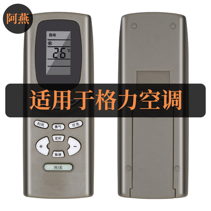 适用格力空调遥控器小绿园小绿岛小绿湾小绿宝小金豹小蜂蝶直接用