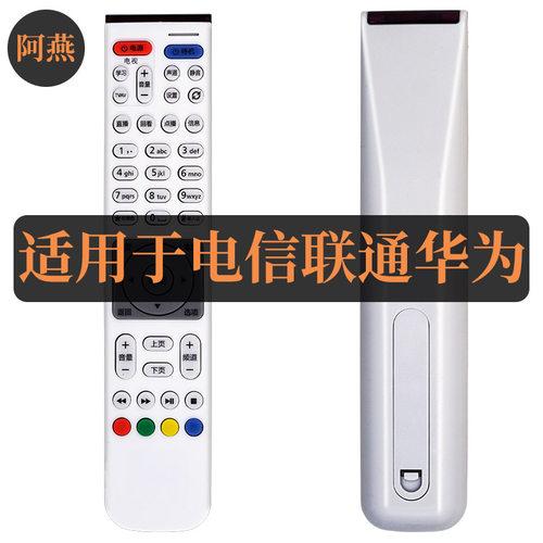 适用中国电信联通华为EC2108V3 2106V1 V2 6106 6108机顶盒遥控器