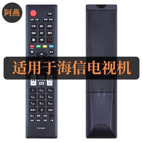 适用于海信电视遥控器CN-22601 LED32/42K10NX3D LED32/39K310J3D