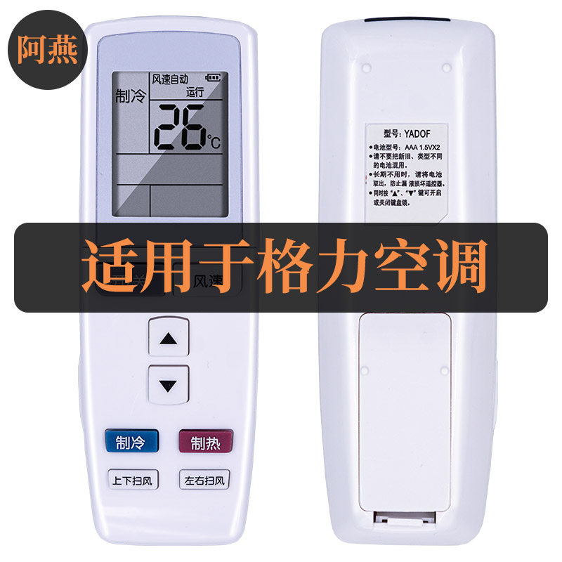 适用格力空调遥控器YADOF幸福岛宝湾Q力Q迪T迪Q派V系Q萨T迪T特V派